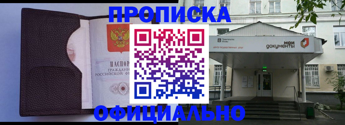 прописка в Сахалинской области